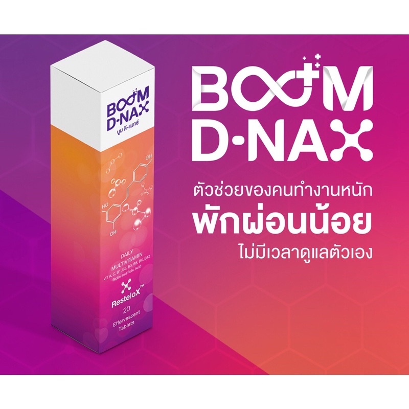 Boom D-Nax บูม วิตามินเม็ดฟู่
