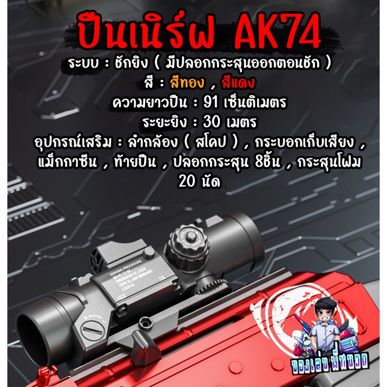 ปืนของเล่น AK74💯 สุดเท่ห์ ระบบชักยิง  [ ปืนกระเหรี่ยงหรือAK74] เท่ห์หยุดทุกสายตา มีโสคปซูม อุปกรณ์ครบ ระยะยิง 30 เมตร - รูปที่ 2
