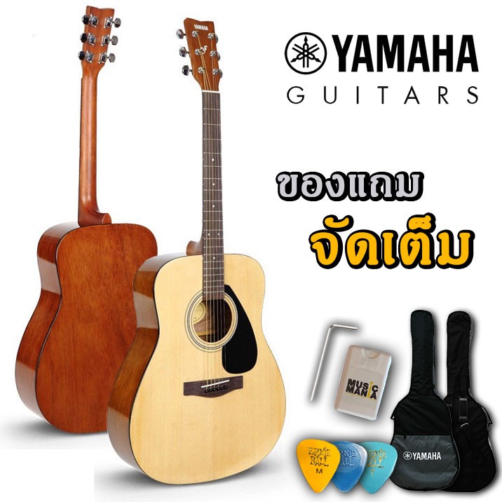 Yamaha F-310 Acoustic Guitar กีต้าร์โปร่งยามาฮ่ารุ่น F310 พร้อมกระเป๋า Standard Bag และของแถมอีกเพียบ !!!