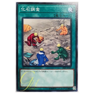 [18SP-JP409] Fossil Dig (Common)