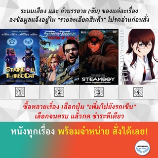 DVD ดีวีดี การ์ตูน Stardog And Turbocat Starship Troopers Traitor Of Mars Steamboy Steins;Gate 1