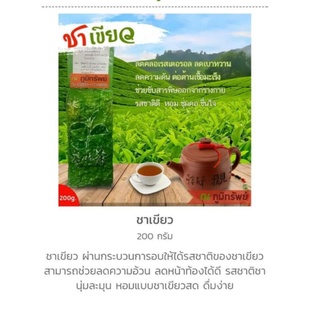 ชาเขียว  ยอดชาเขียว 200g. หอมกรุ่น ละมุน จีบชาผ่อนคลาย ชุ่มคอ