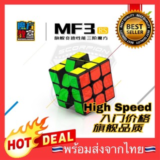 🔥Flash sale🔥 MF3RS รูบิก รูบิค Cube 3x3x3 High Speed Moyu Puzzle Rubik