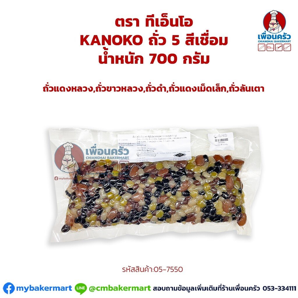 Kanako ถั่้วหวาน 5 สี (ถั่ว 5 สี ชนิดเชื่อม) ตรา TNO -ขนาด 700 กรัม (05-7550)