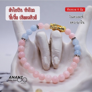 สร้อยข้อมือหินนำโชค พร้อม ปี่เซียะ เรียกทรัพย์ เสริมดวง โชคลาภ เงินทองไม่รั่วไหล กำไลข้อมือหิน กำไลปี่เซี่ยะ ขนาดหิน6mm