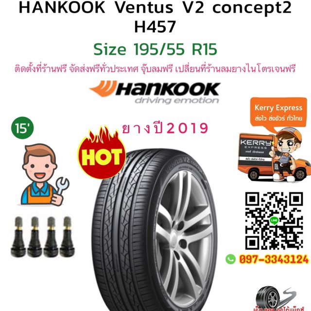 ยาง hankook v2 ราคา มือสอง