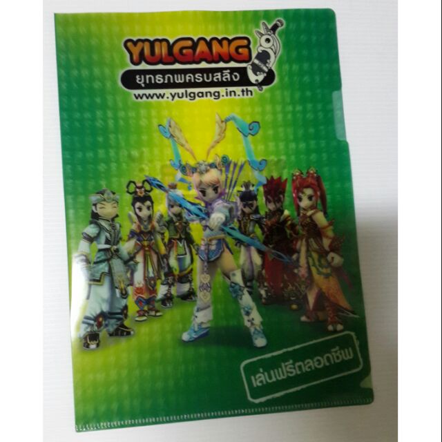 แฟ้มใส่เอกสาร​ ลาย​เกมส์​ YULGANG