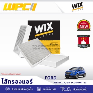 WIX ไส้กรองแอร์ FORD: FIESTA 1.4, 1.6L, ECOSPORT ปี13 เฟียสต้า 1.4, 1.6L, อีโคสปอร์ต ปี13*