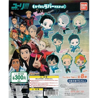 Yuri!!! on Ice Capsule Rubber Mascot Gashapon กาชาปอง พวงกุญแจการ์ตูน Yuri on Ice แท้จากญี่ปุ่น