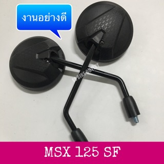 🔹HM อย่างดี🔹กระจกมองหลัง MSX125SF MSXSF กระจกส่องหลัง กระจกมองข้าง กระจกข้าง