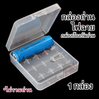 4 Slots 18650 Hard PP Plastic Storage Box Battery กล่องพลาสติก อเนกประสงค์ ใส่ถ่านไฟฉาย กล่องกันกระแทก กล่องป้องกันถ่าน