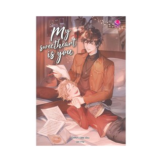 [ศูนย์หนังสือจุฬาฯ]  9786160626090  MY SWEETHEART IS YOU