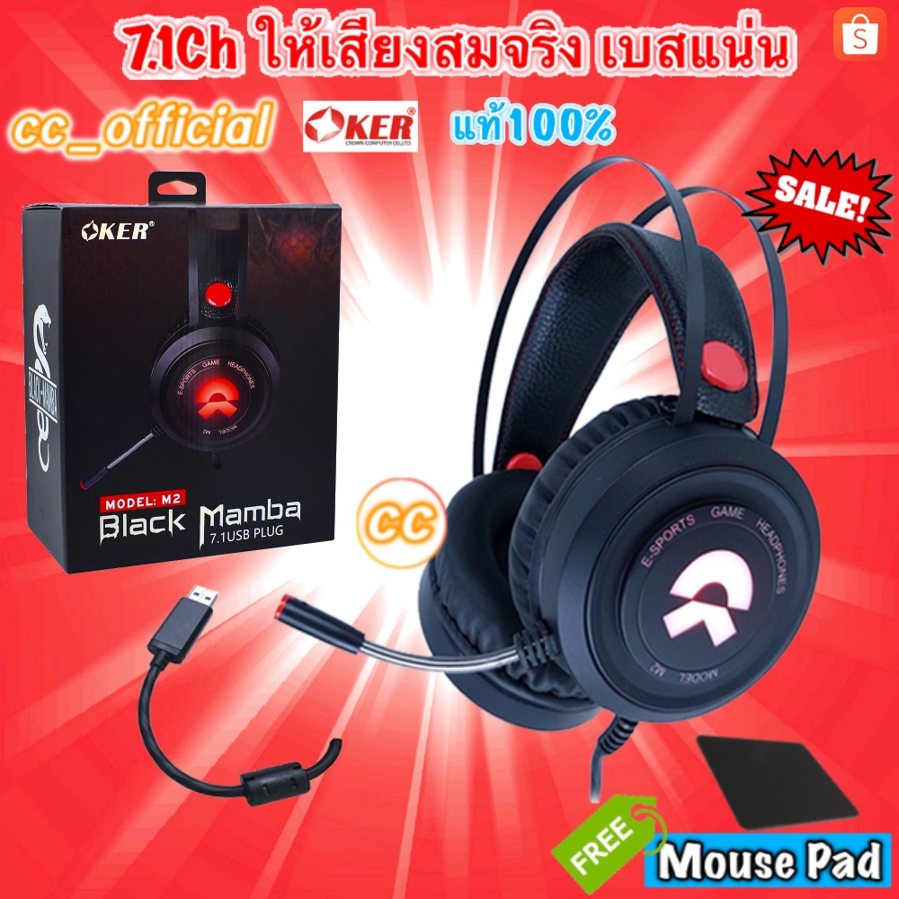 แท้100% OKER M2 Headphone Black Mamba Gaming Headset 7.1 USB หูฟังเกมมิ่ง ระบบ7.1จำลอง หูฟัง โอเคอร์ ครอบหู