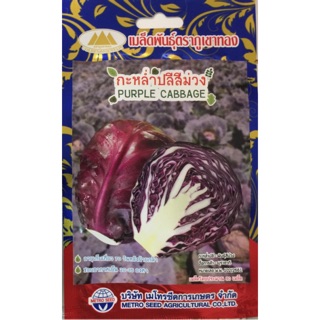 กะหล่ำปลีสีม่วง (PURPLE CABBAGE) 90 เมล็ด