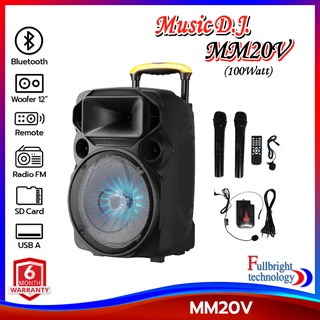 ลำโพงพกพาแบบล้อลาก Music D.J. รุ่น MM20 / MM20C / MM20S / MM20V Trolley Speaker ตู้ช่วยสอน/ลำโพงเคลื่่อนที่/ลำโพงตั้งพื้น รับประกันศูนย์ 1 ปี