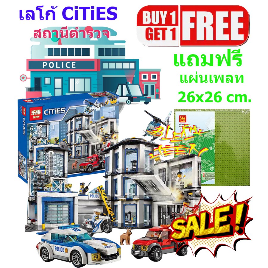 ตัวต่อเลโก้ เลโก้จีน เลโก้ตำรวจ ฐานทัพ สถานีตำรวจใหญ่  Lepin 02020 LEGO CiTiES ชุด Police station ++