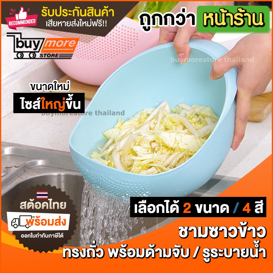 2ขนาด ชามซาวข้าว ที่ซาวข้าว ล้างผัก ชามล้างผัก ชาม มีรูระบายน้ำ กรองอาหาร จากญี่ปุ่น