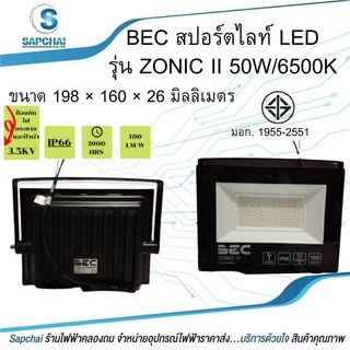 โคมไฟ สปอตไลท์ led BEC รุ่น ZONIC II 50W/6500K