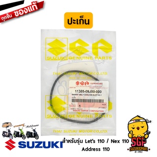 ปะเก็นกล่องระบายอากาศ ตัวที่ 1 GASKET, BELT COOLING DUCT NO.1 แท้ Suzuki Nex 110 / Lets 110 / Address 110