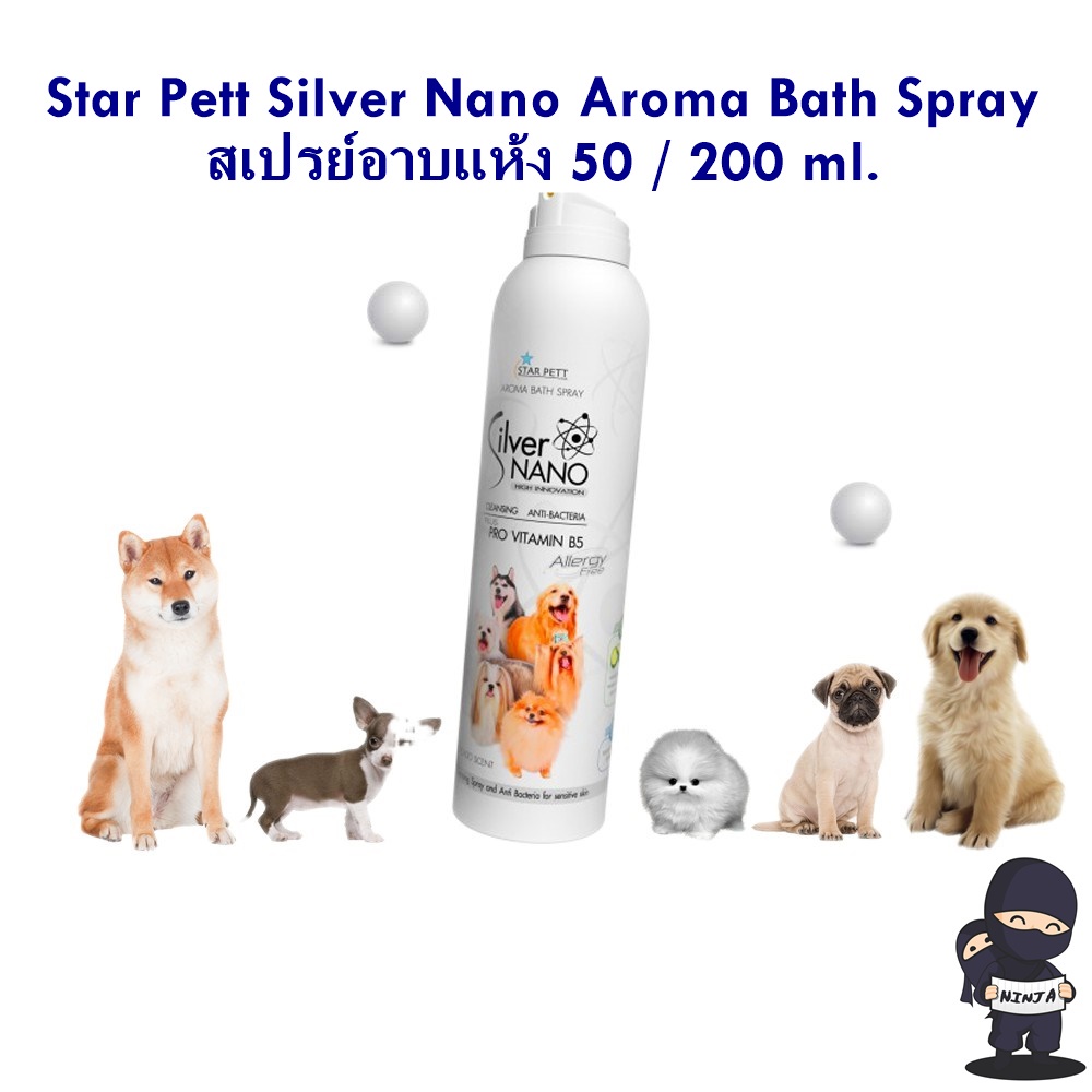 Star Pett Silver Nano Aroma Bath Spray สเปรย์อาบน้ำแห้งสุนัข 50 มล.