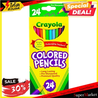 🔥ยอดฮิต!! สีไม้ไร้สารพิษ CRAYOLA 24 สี งานศิลปะ COLORED PENCILS CRAYOLA 24 COLORS อุปกรณ์เครื่องเขียน