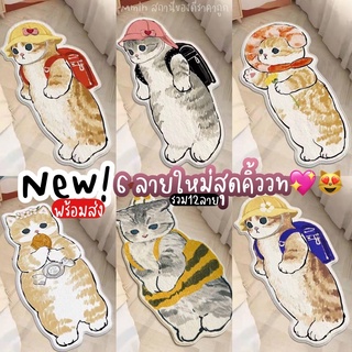 New‼️19ลาย🌈พรมลายน้องแมว😻พรมปูพื้น💕น่ารักก💢💗ถูกสุดๆพร้อมส่ง ขนนุ่มมีกันลื่น จัดเลยจ้างานฮิตมาก🎀✅พรมปูพื้น พรมลายแมว