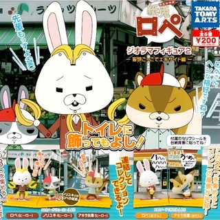 *พร้อมส่ง* กาชาปอง โมเดล มpaper rabbit robe diorama งานญี่ปุ่นแท้ มือ 1