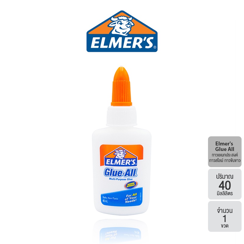 Elmer's Glue All 40 ml. เอลเมอร์ส กาวอเนกประสงค์ 40 มิลลิลิตร