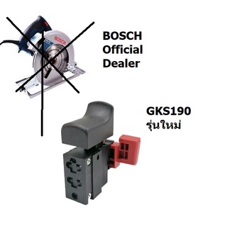1619P06206 สวิทซ์เลื่อยวงเดือน BOSCH รุ่น GKS190 (N ) รุ่นใหม่ ( แท้ )