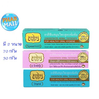 Tepthai เทพไทย มิกซ์ฟรุ๊ต,สเปียร์มิ้นท์และต้นตำหรับ 70g,30g