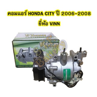 คอมแอร์รถยนต์/คอมเพรสเซอร์ (COMPRESSOR) ฮอนด้า ซิตี้ (HONDA CITY) โฉม ZX ปี 2006-2008  ยี่ห้อ VINN