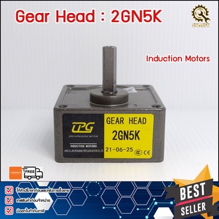 หัวเกียร์ GEARHEAD MOTOR CPG 2GN-5K