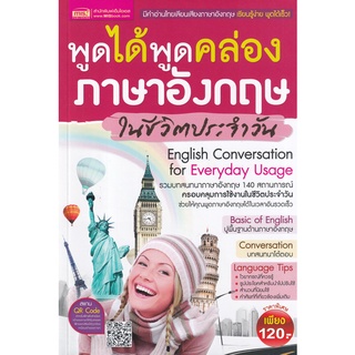 Se-ed (ซีเอ็ด) : หนังสือ พูดได้ พูดคล่อง ภาษาอังกฤษในชีวิตประจำวัน