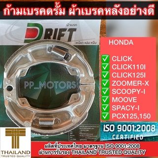 ผ้าเบรคหลังDriftสำหรับรถ CLICK, CLICK-i, CLICK125I, ZOOMER-x,SCOOPY-I, MOOVE, SPACY-i, PCX125-150