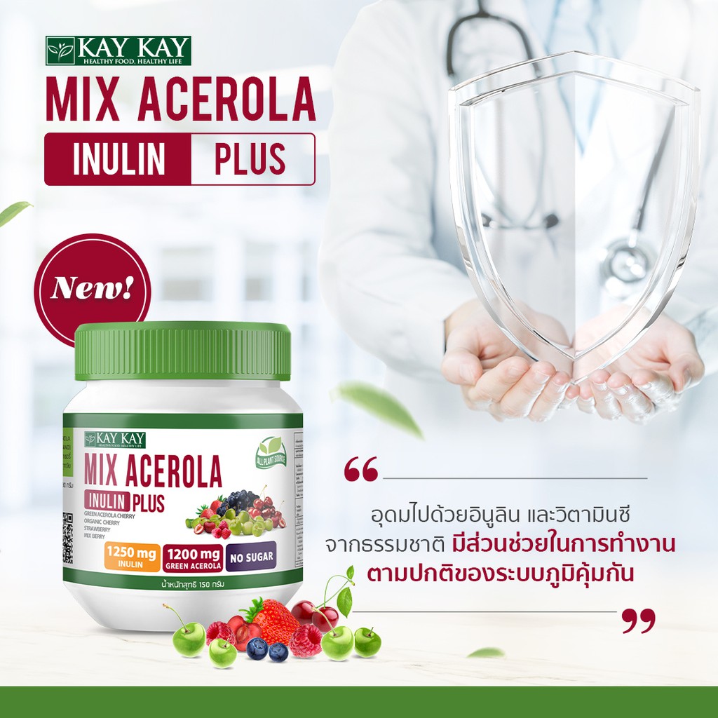 KAY KAY MIX ACEROLA INULIN PLUS กรีนอะเซโรลาเชอรี่ ผสมเบอรี่ และอิน ...