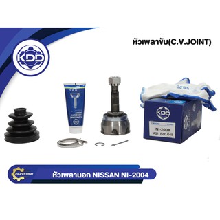 หัวเพลาขับนอก KDD NISSAN B11 เครื่อง 1.3 NORMAL (ฟันใน 22 บ่า 48 ฟันนอก 21) (NI-2004)