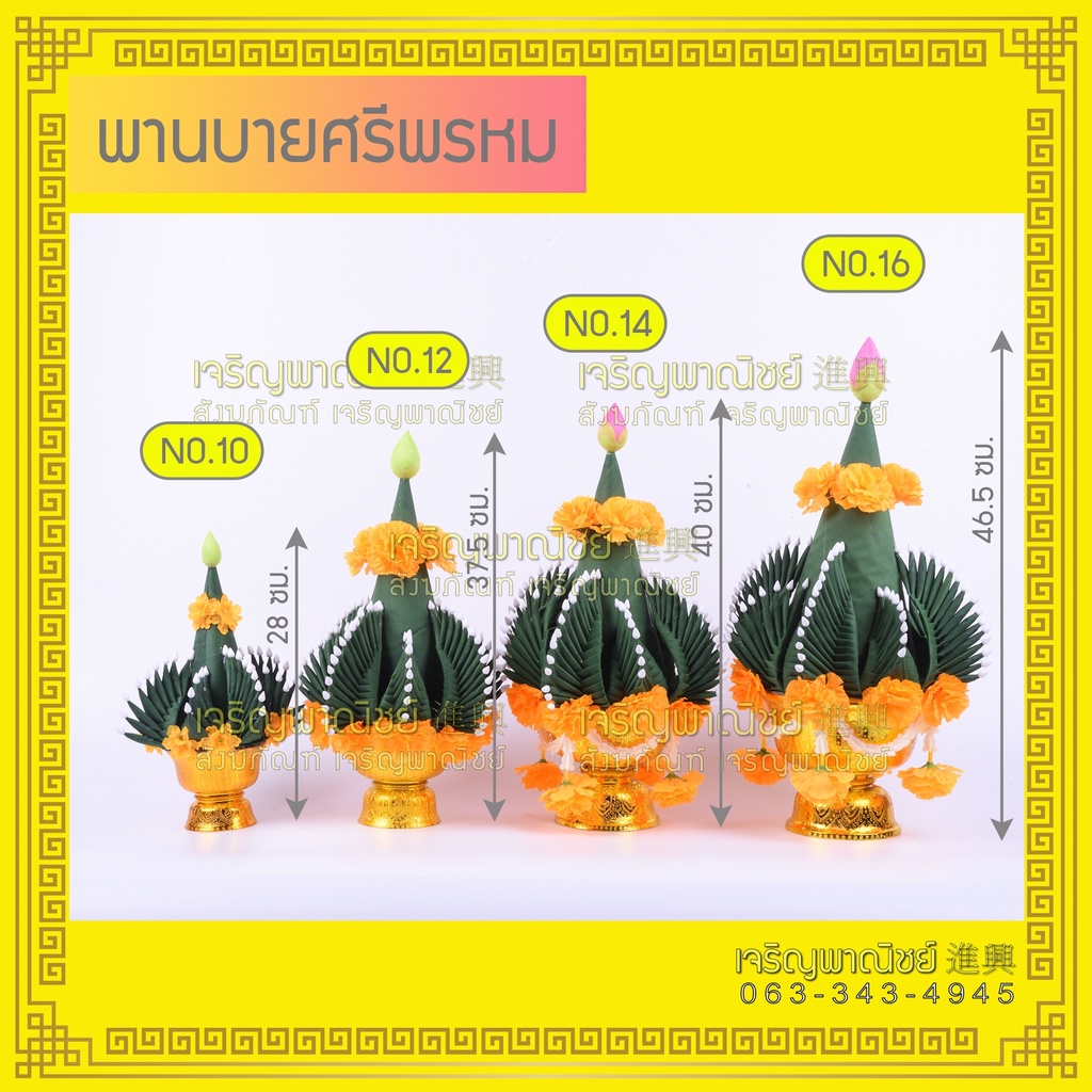 บายศรีพรหม พานบายศรีไหว้ครู บายศรีไหว้ครู บายศรีงานไหว้ครู พานบายศรีผ้า พานไหว้ครูผ้า พานไหว้ครูดอกไ