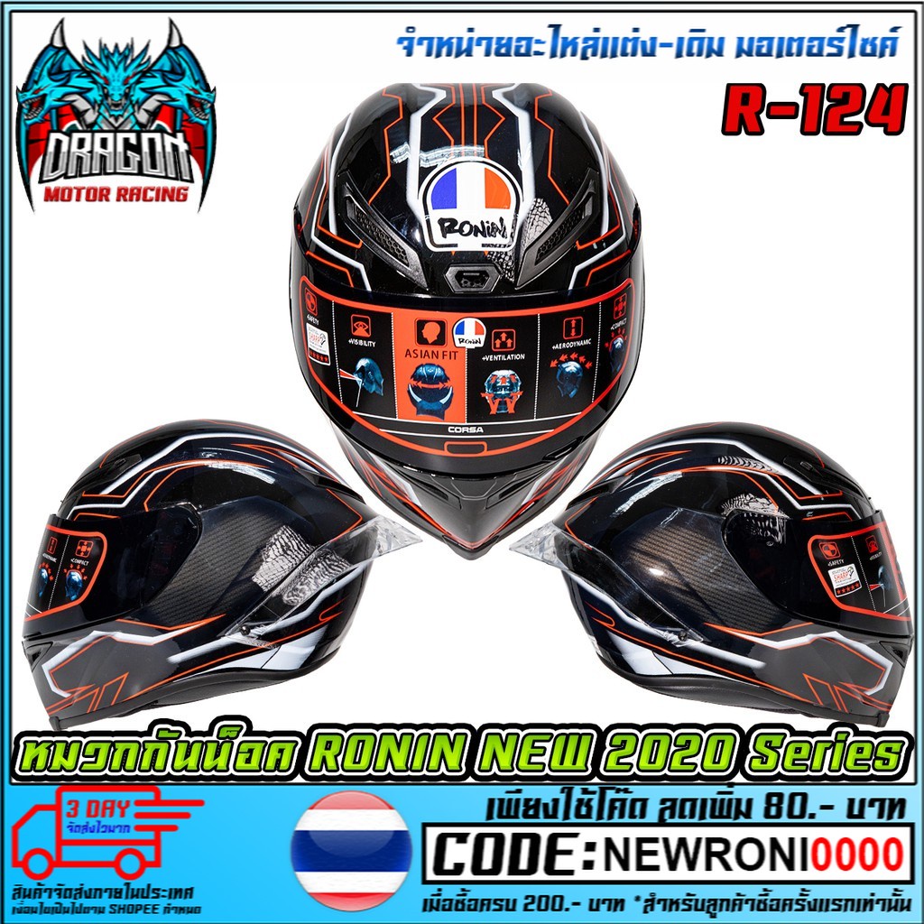 หมวกกันน็อค RONIN HELMET NEW 2020 Series   R-124 (MS1395)