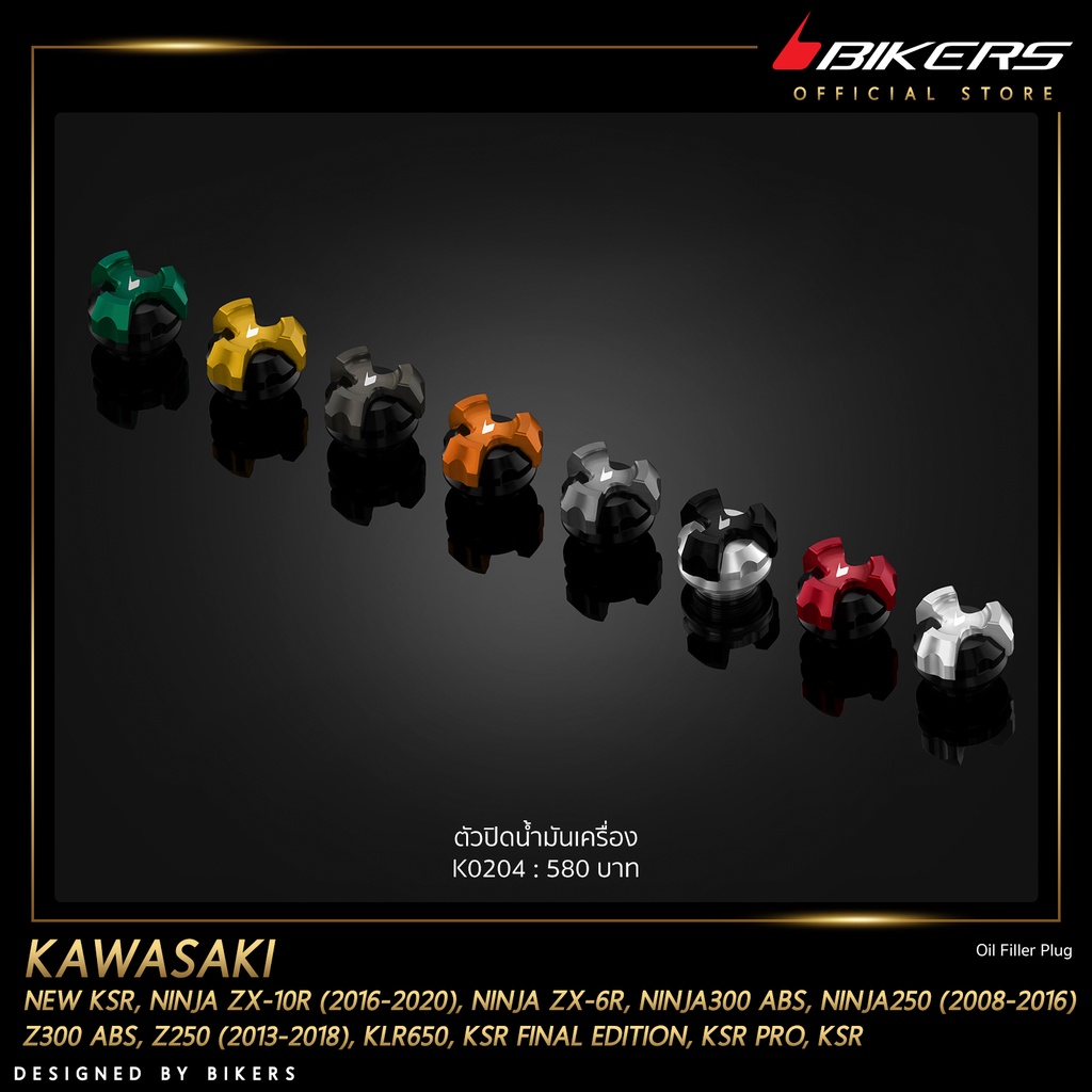 ตัวปิดน้ำมันเครื่อง-K0204