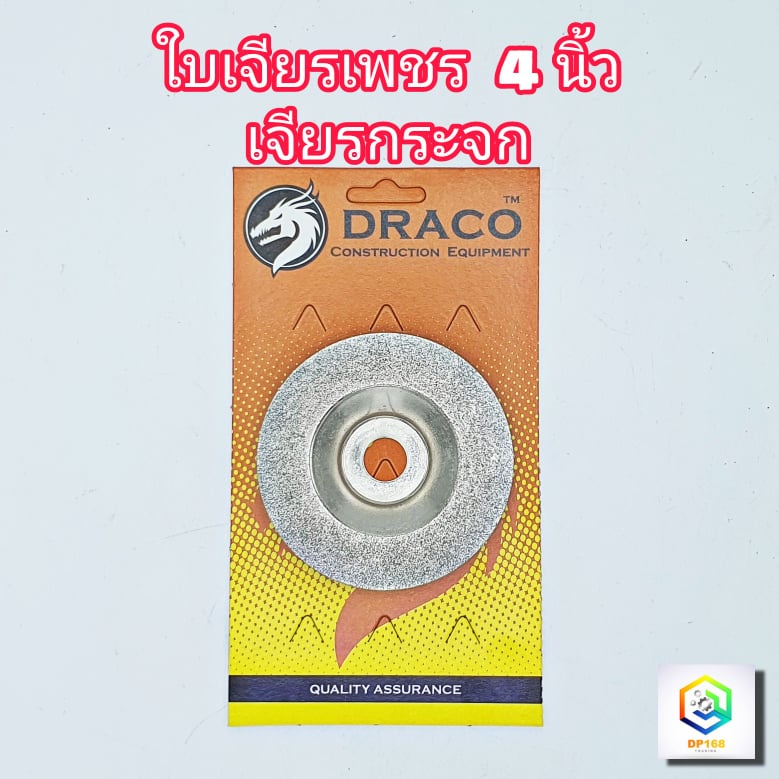 ใบเจียรเพชร ใบเจียรกระจก ใบเจียร ขนาด 4 นิ้ว ใส่กับลูกหมู หรือหินเจียรได้เลย ราคา ถูกที่สุด ดีลบีเคเค