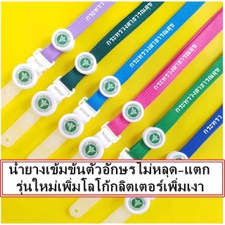 สายคล้องคอ สายคล้องกระทรวงสาธารณสุข สายกระทรวงสาธารณสุข 1 เส้น ขนาด 10 มิล