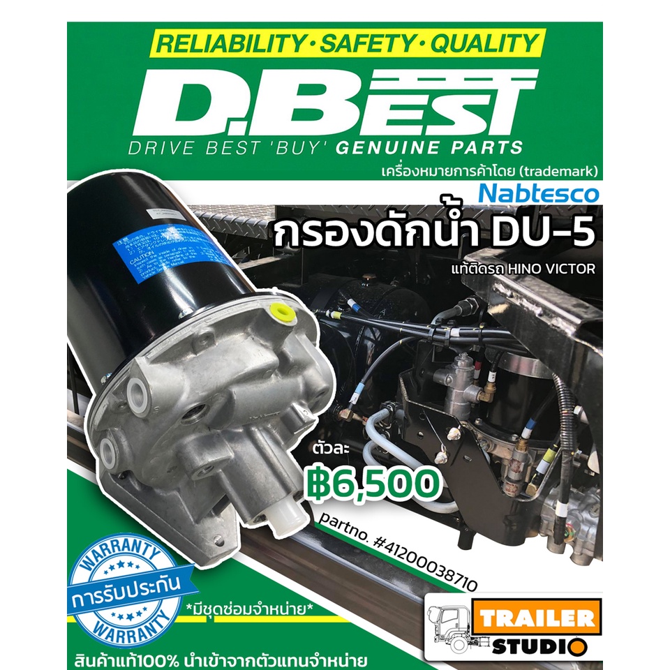 กรองดักน้ำ D-BEST DU-5 ตัวจามรถบรรทุก สำหรับรถ HINO VICTOR มีตัวตัดลมในตัว ตัวใหญ่ แท้ห้าง ติดหัวรถจ