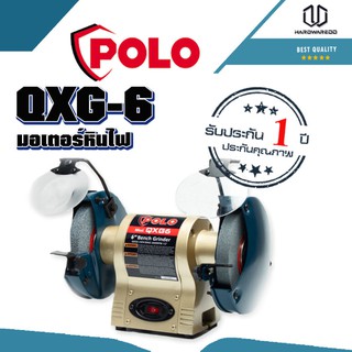 POLO /KT QXG-6 มอเตอร์หินไฟ 6" 1/4 HP