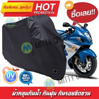 ผ้าคลุมรถมอเตอร์ไซค์ สีดำ รุ่น Suzuki-GSX1300R Motorcycle Cover Protective Waterproof Dustproof Uv BLACK COLOR