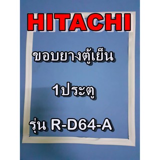 ฮิตาชิ HITACHI อะไหล่ตู้เย็น รุ่นR-D64A 1ประตู ขอบยางตู้เย็น HITACHI   ฮิตาชิ ขอบประตูตู้เย็นขอบแม่เหล็ก