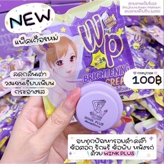 วิงค์พลัส อันเดอร์อาร์ม Wink Plus ครีมทารักแร้