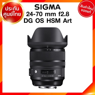 Sigma 24-70 f2.8 DG OS HSM Art Lens เลนส์ กล้อง ซิกม่า JIA ประกันศูนย์ 3 ปี *เช็คก่อนสั่ง