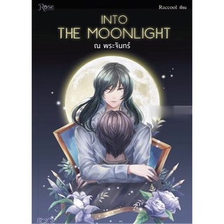 Into the Moonlight...ณ พระจันทร์