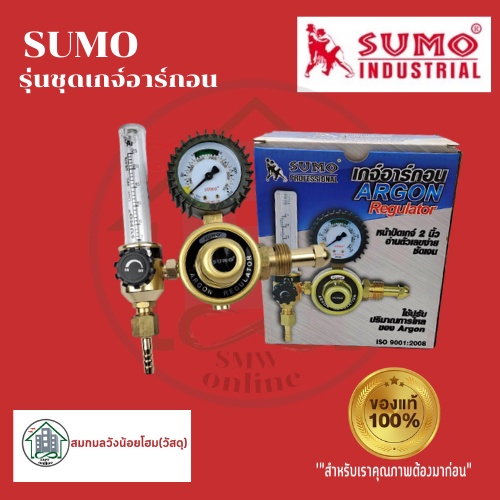 SUMO Argon Regulatorเกจ์ปรับแรงดันก๊าซ อาร์กอน รุ่น Argon Regulator