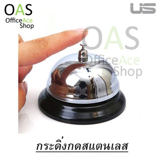 US Call Bell กระดิ่งกดสแตนเลส  #LM-221